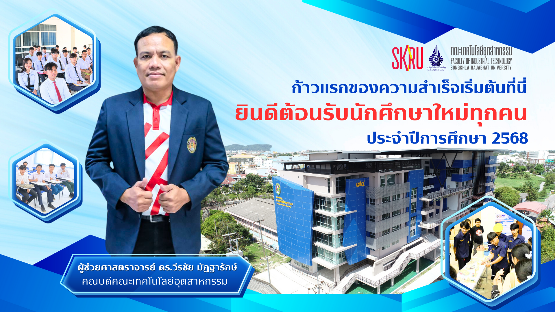 ยินดีต้อนรับนักศึกษาใหม่ทุกคน 2568